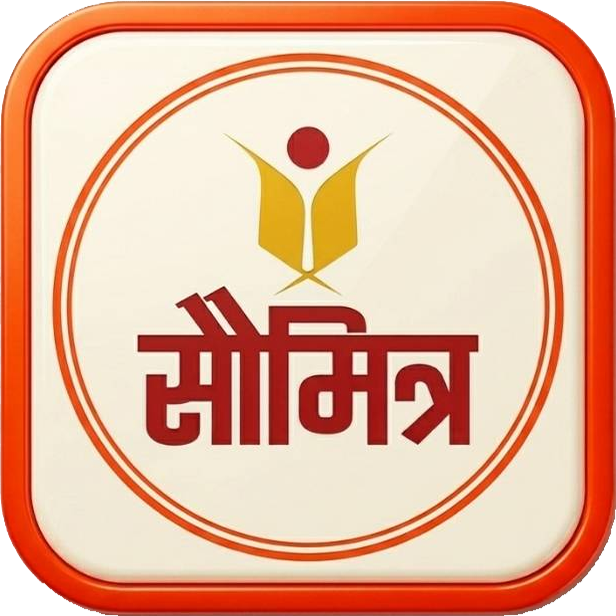 सौमित्र